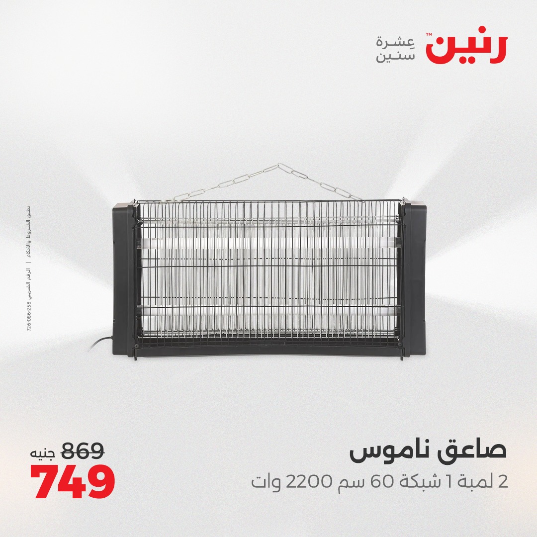 raneen offers from 8apr to 9apr 2025 عروض رنين من 8 إبريل حتى 9 إبريل 2025 صفحة رقم 112